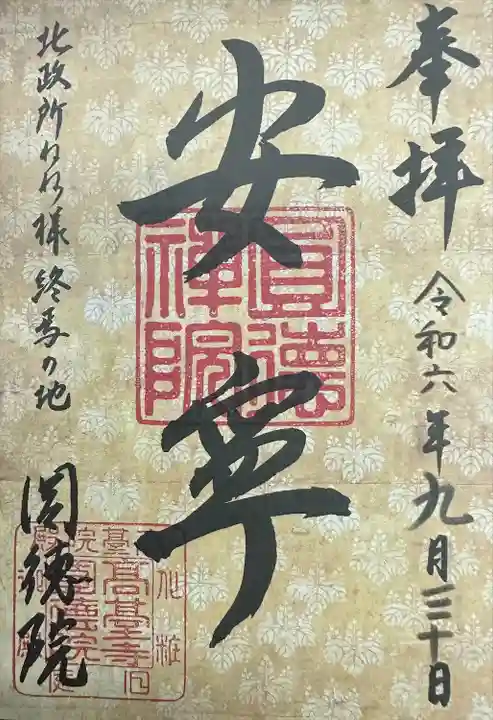 圓徳院(京都府)