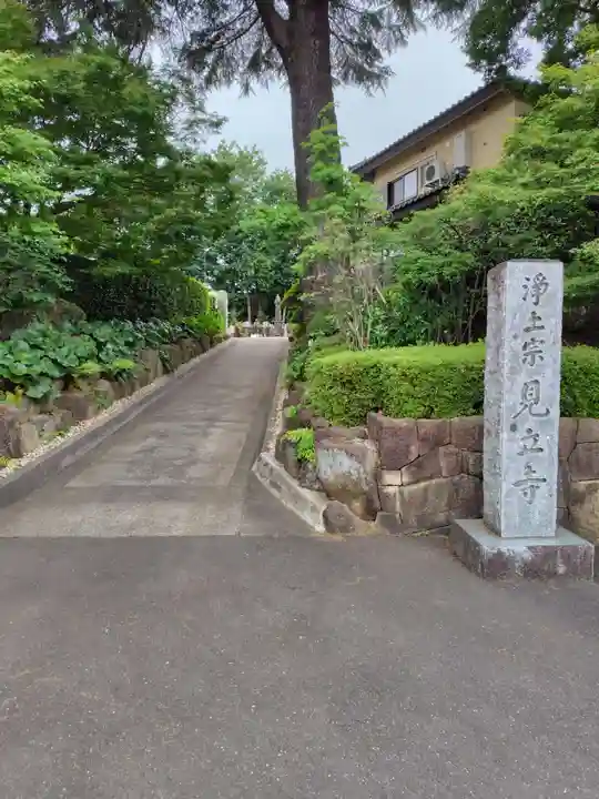 見立寺(埼玉県)