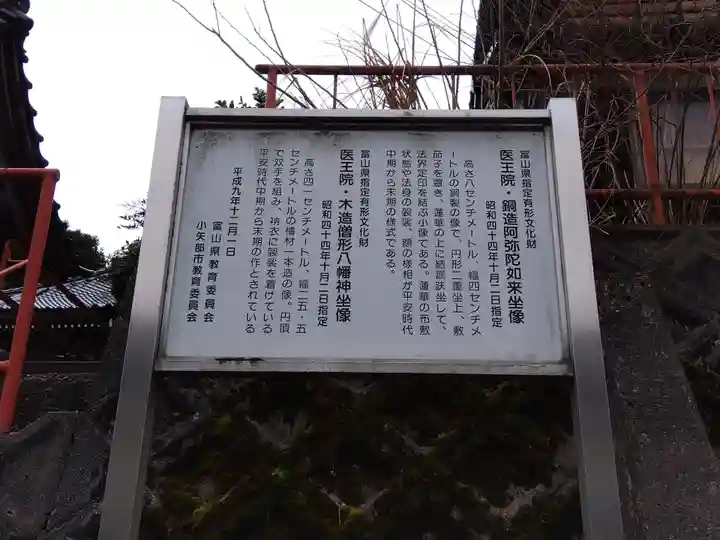 医王院(富山県)