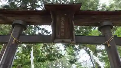 武高國神社(長野県)