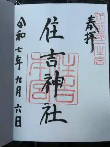 住吉神社(福岡県)