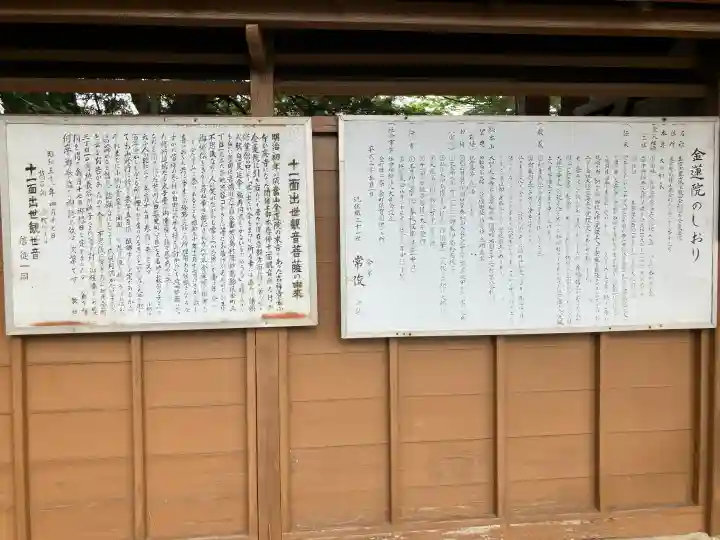 金蓮院(東京都)