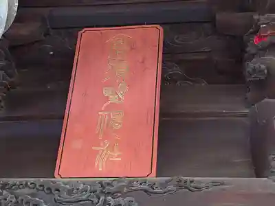 倉賀野神社のその他建物