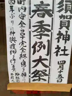 須賀神社(宮城県)