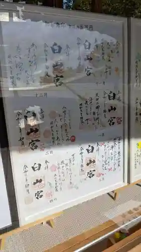 白山宮のその他建物