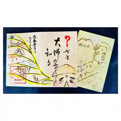 常泉寺の御朱印