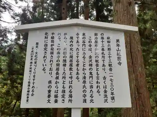 祇薗寺(秋田県)