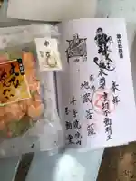 千手院の御朱印