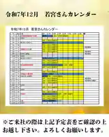 若宮神明社(愛知県)