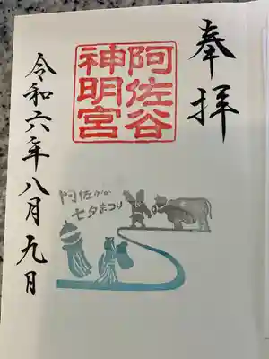 阿佐ヶ谷神明宮(東京都)