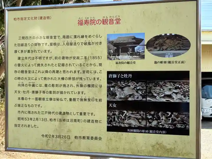 福寿院(千葉県)