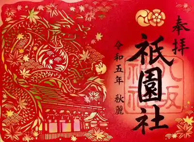 切り絵の御朱印