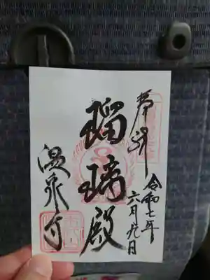 温泉寺の御朱印