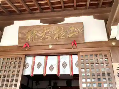 大宮神明社(三重県)