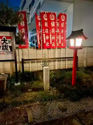 伊富稲荷神社(東京都)