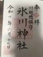 川越氷川神社(埼玉県)