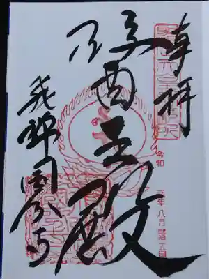 飛騨国分寺(岐阜県)