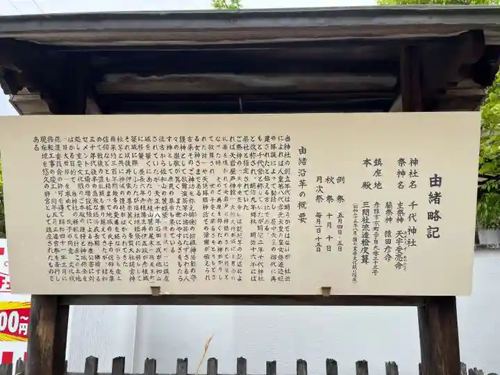 千代神社(滋賀県)