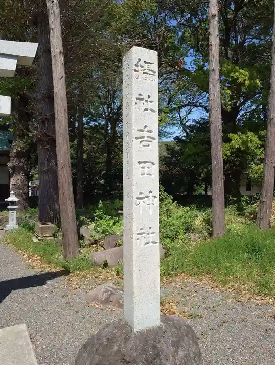 楊原神社(静岡県)