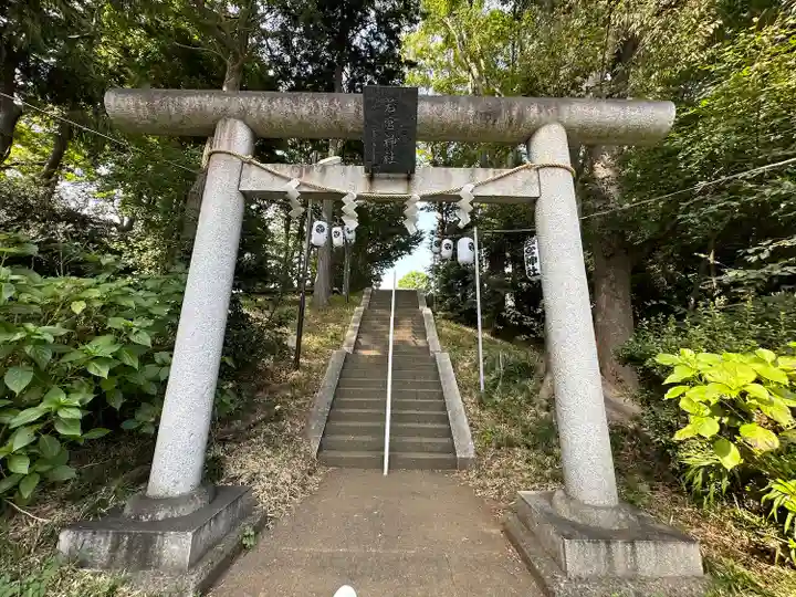 若宮神社(東京都)