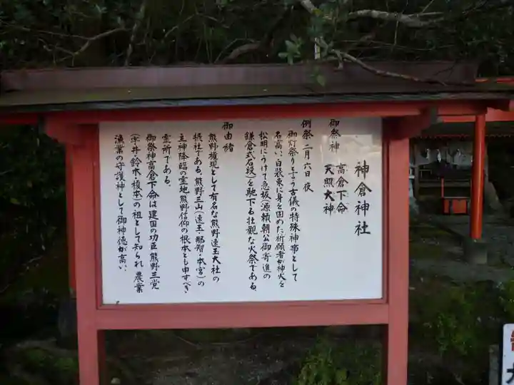 神倉神社(熊野速玉大社摂社)の歴史