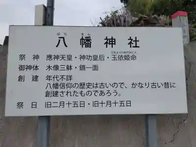 八幡神社(鹿児島県)