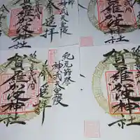 賀羅加波神社の御朱印