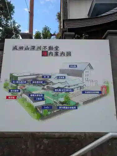 成田山深川不動堂（新勝寺東京別院）(東京都)