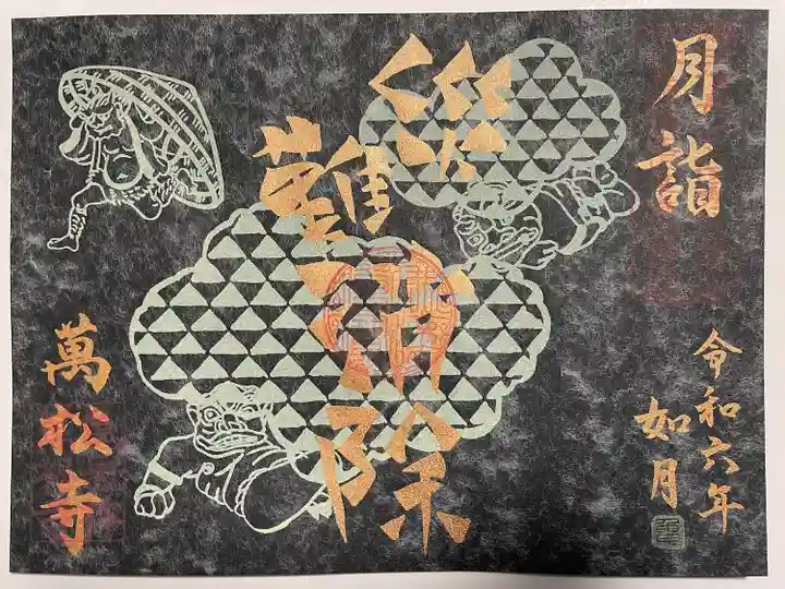 万松寺(愛知県)