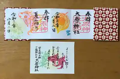 大宮・大原神社の授与品その他