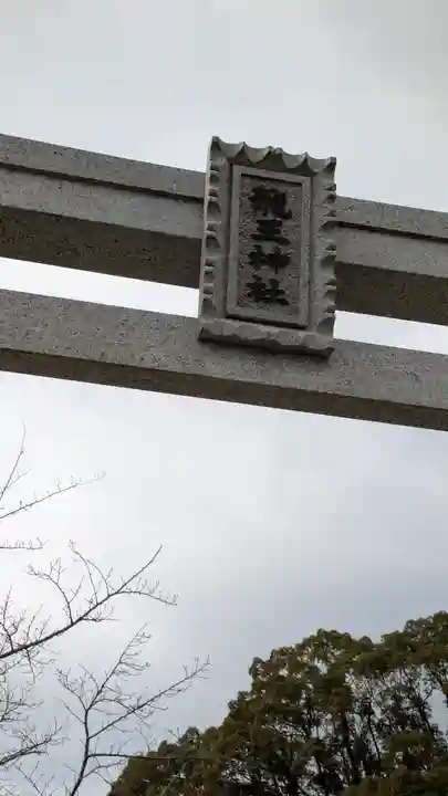 龍王神社(大阪府)
