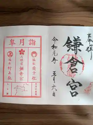 鎌倉宮(神奈川県)