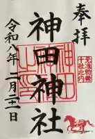 神田神社(神田明神)の御朱印
