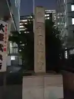 虎ノ門金刀比羅宮(東京都)