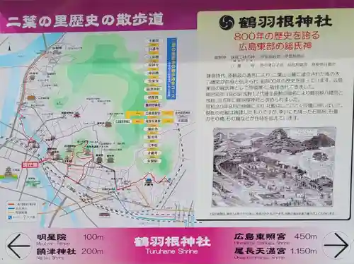 鶴羽根神社(広島県)