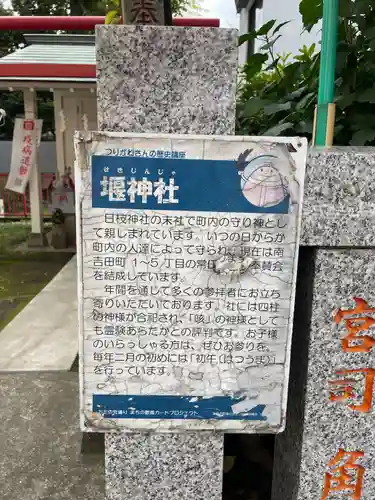 堰神社(神奈川県)