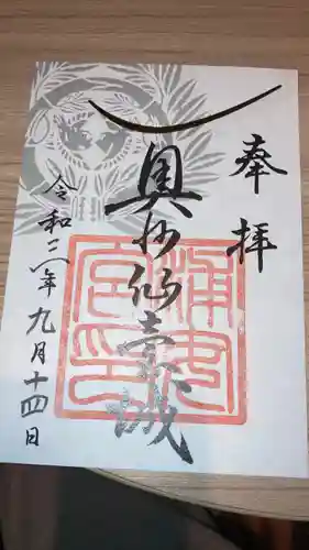 宮城縣護國神社の御朱印