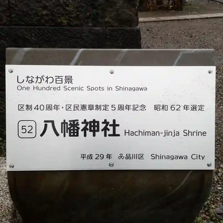 鮫州八幡神社のその他建物