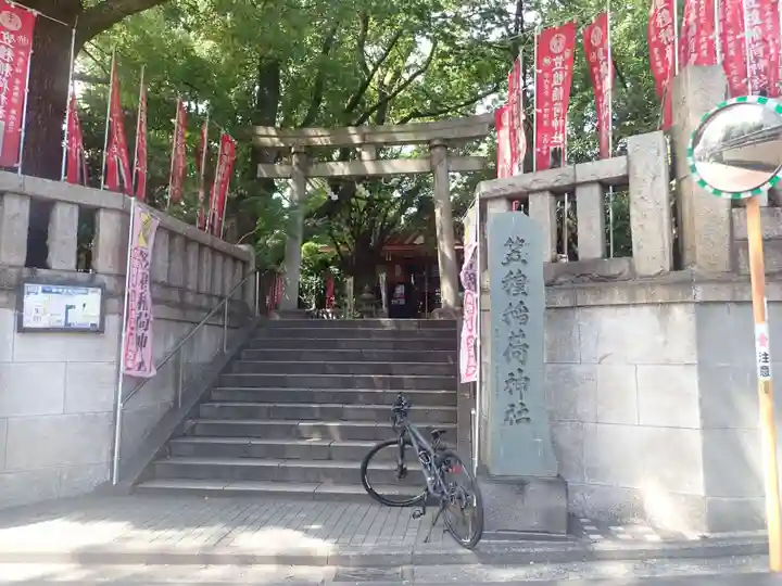 笠䅣稲荷神社(神奈川県)