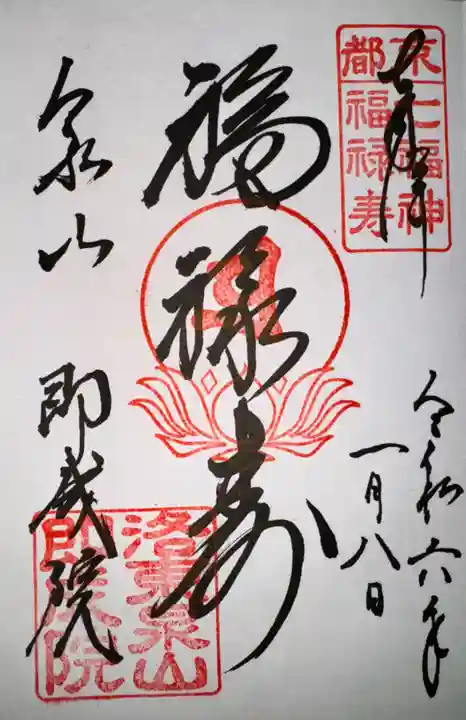 即成院(京都府)