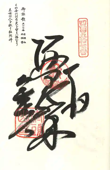 栄福寺の御朱印