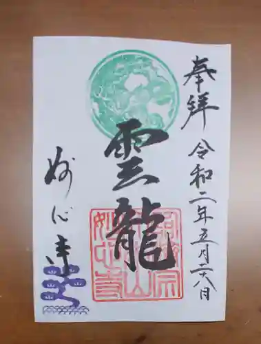 妙心寺（妙心禅寺）の御朱印