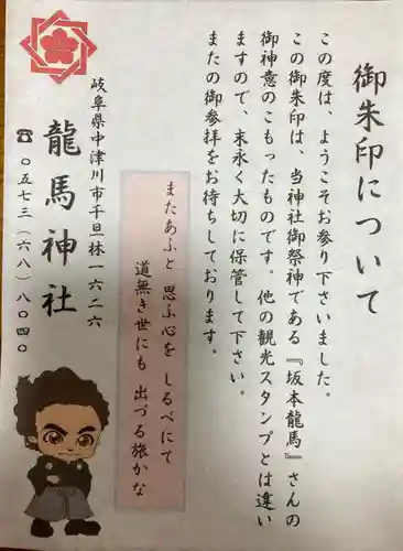 龍馬神社の授与品その他