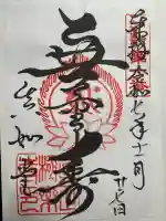 真正極楽寺(真如堂)の御朱印