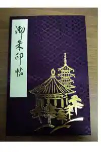 興福寺の御朱印帳