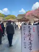 太宰府天満宮のその他建物