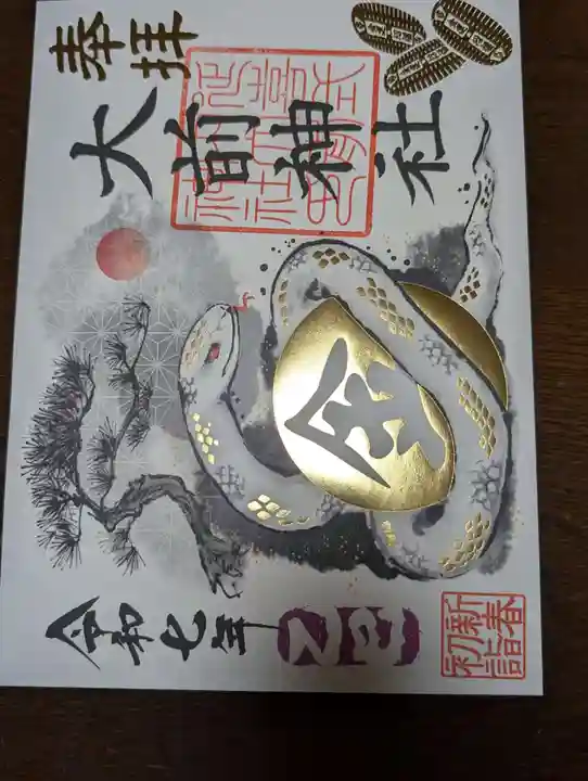 大前神社(栃木県)