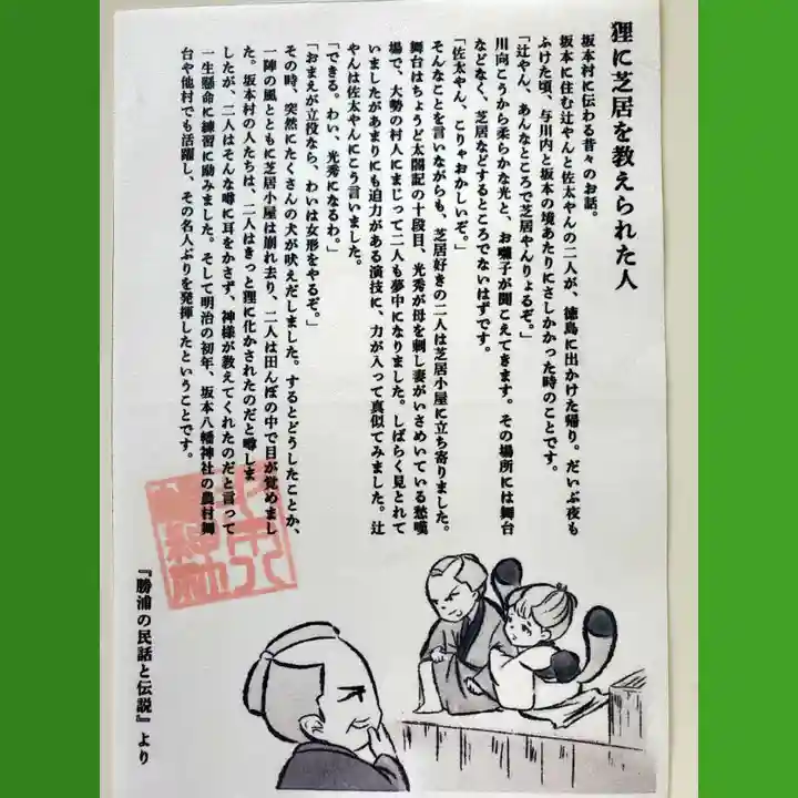 坂本八幡神社(徳島県)