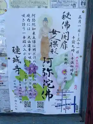 璉珹寺(奈良県)