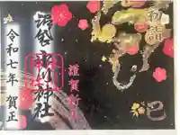 中野沼袋氷川神社の御朱印